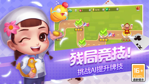 欢乐联网斗地主截图