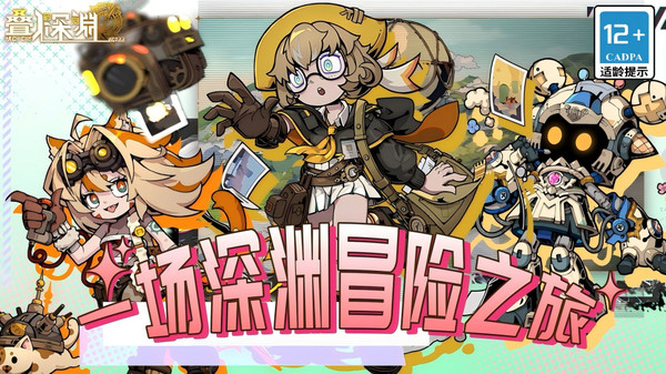 叠入深渊截图