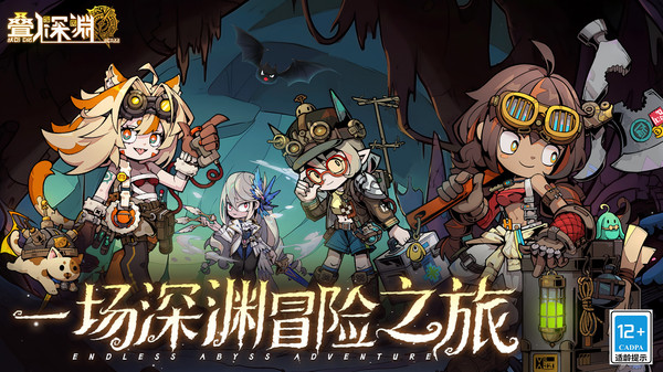 叠入深渊截图