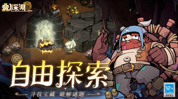 叠入深渊截图