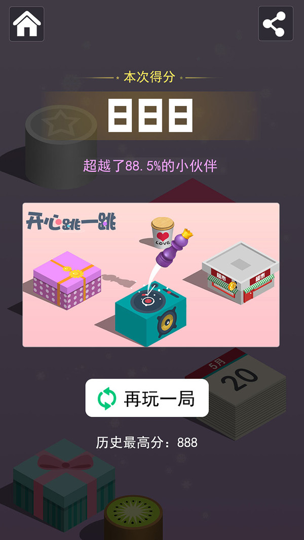 开心跳一跳截图
