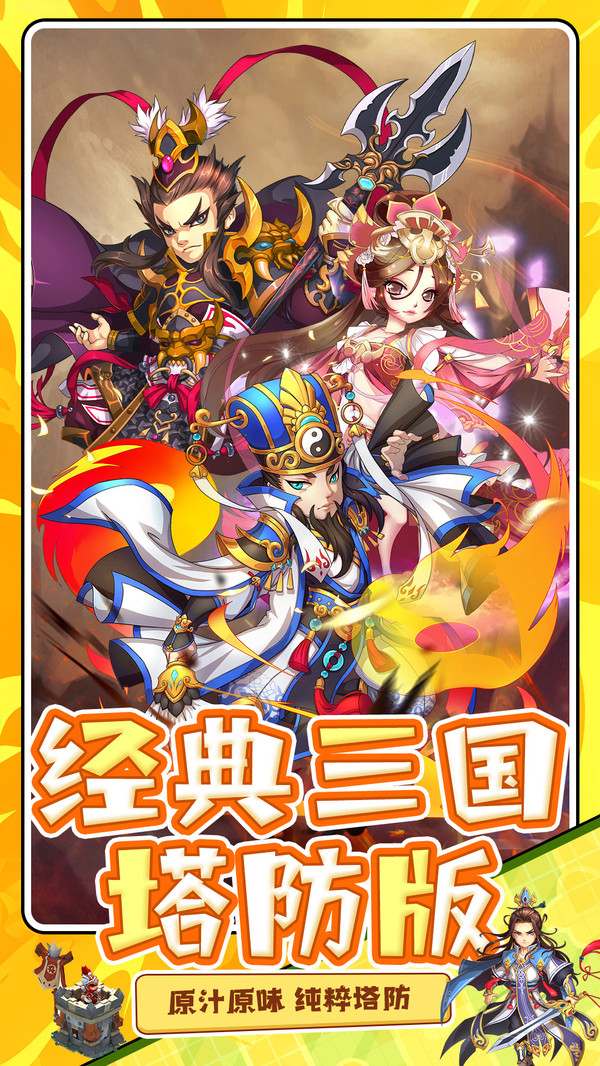 全民主公H5-新三国塔防截图