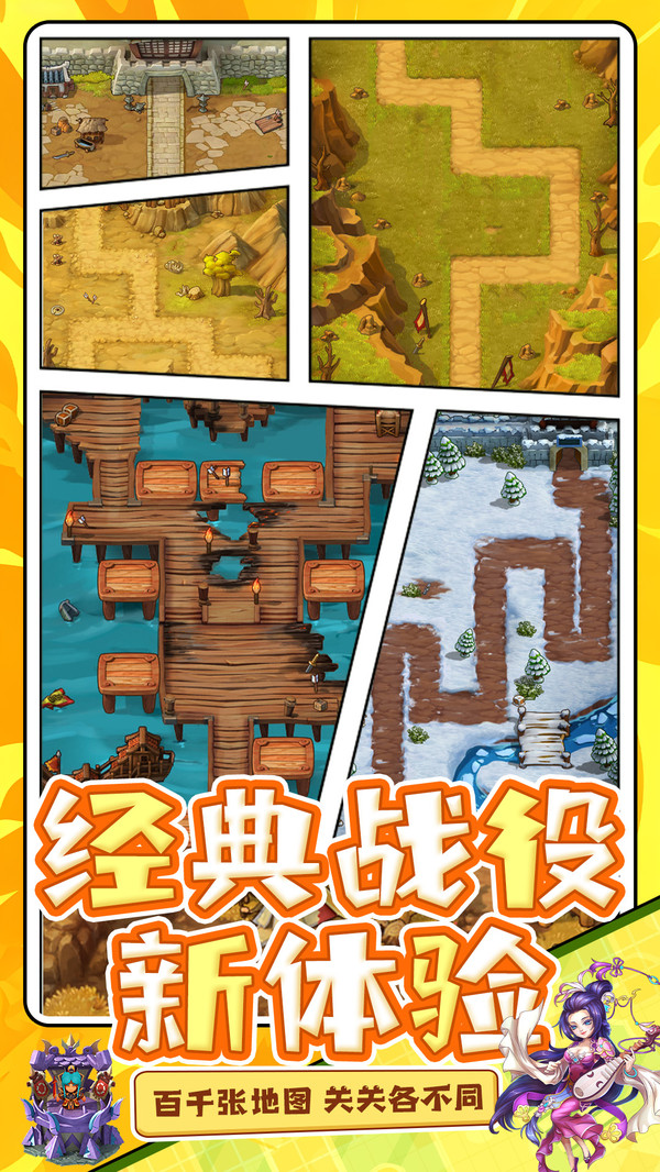 全民主公H5-新三国塔防截图