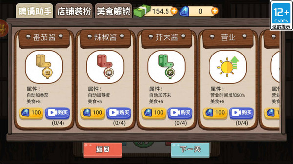 开店赚钱钱截图