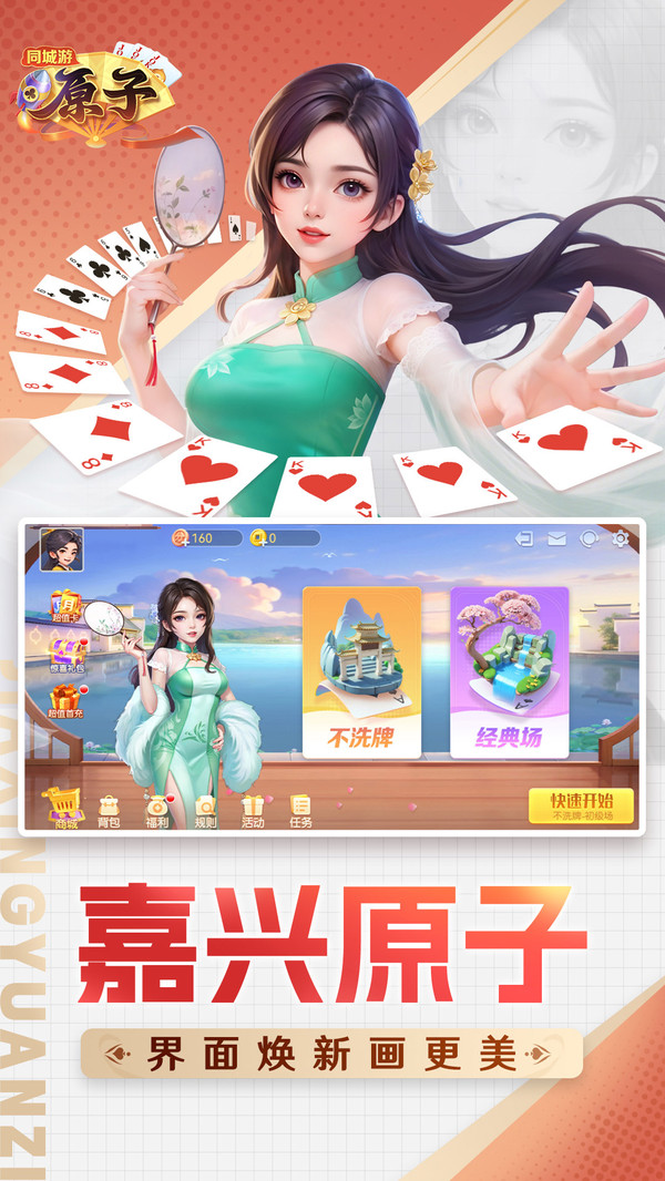同城游原子截图