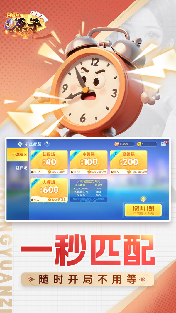 同城游原子截图