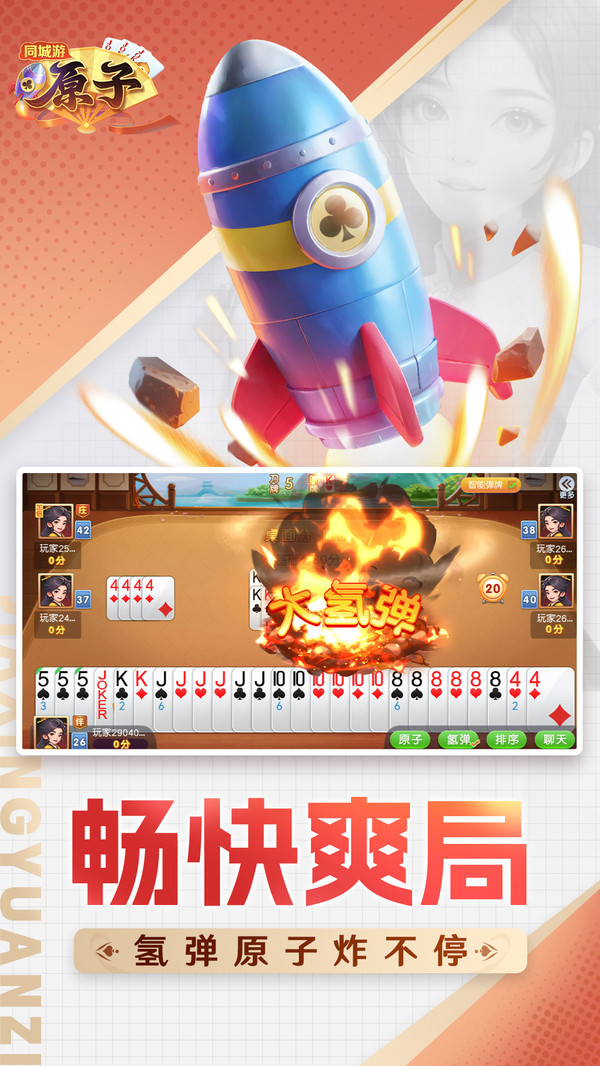 同城游原子截图