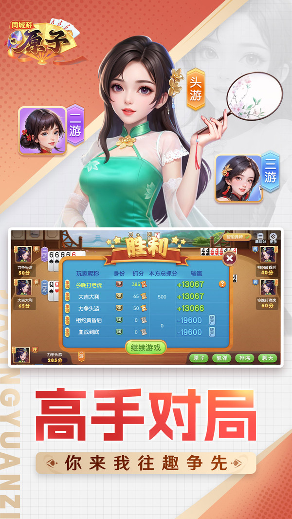 同城游原子截图