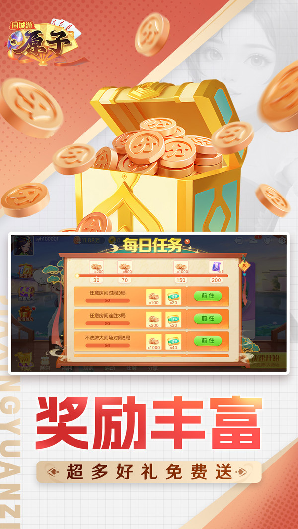 同城游原子截图