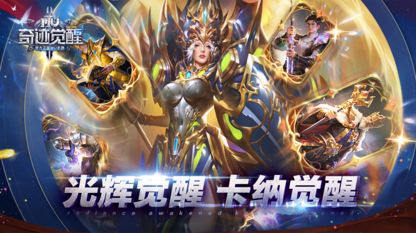 奇迹：觉醒截图