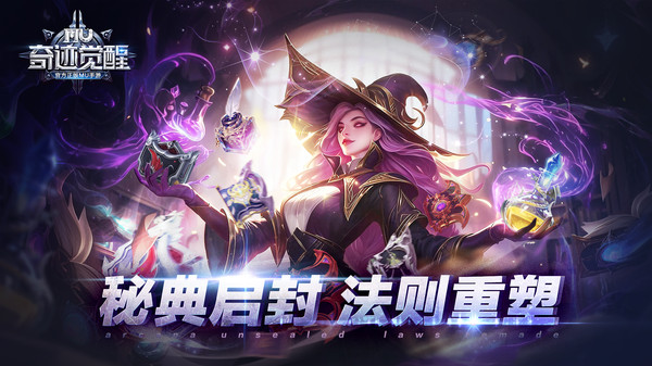 奇迹：觉醒截图