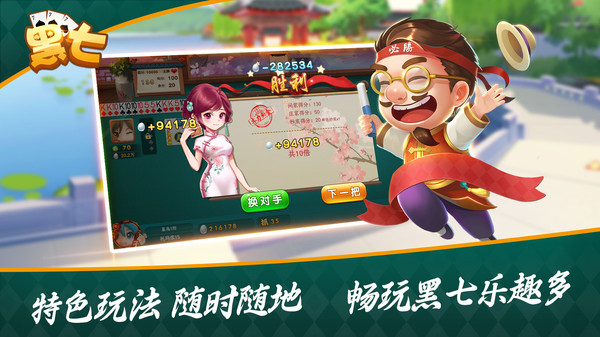 黑七截图