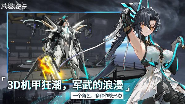 艾塔纪元截图