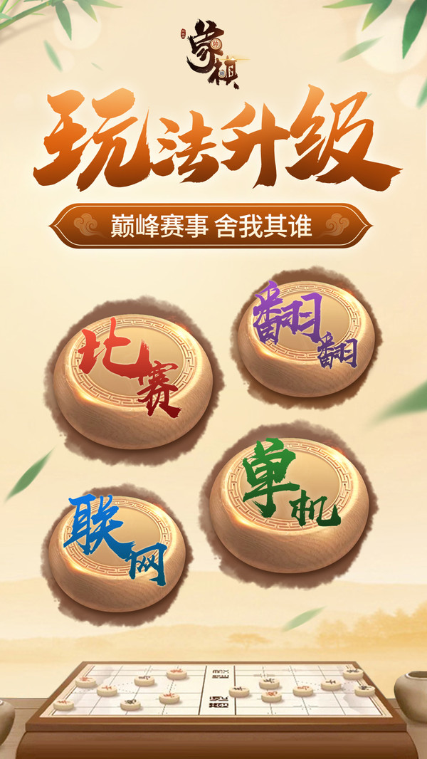 同城游象棋截图