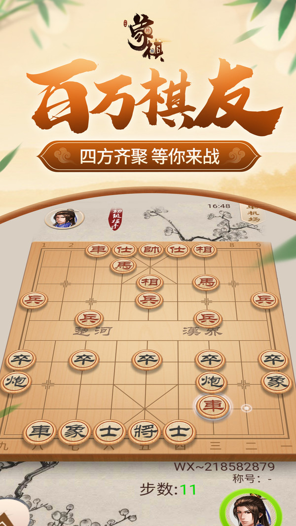 同城游象棋截图