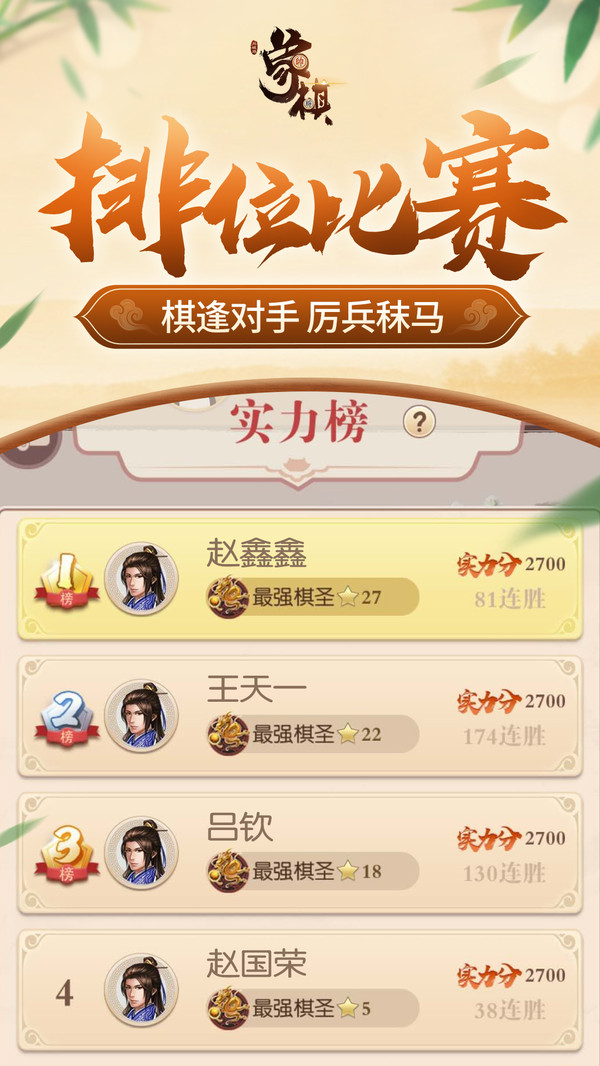 同城游象棋截图