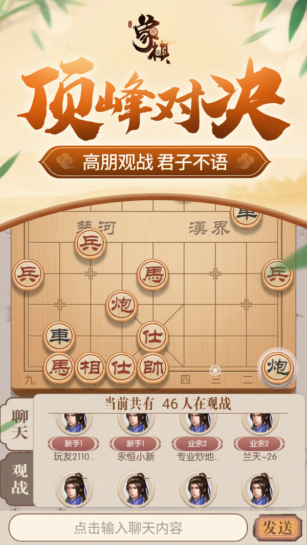 同城游象棋截图