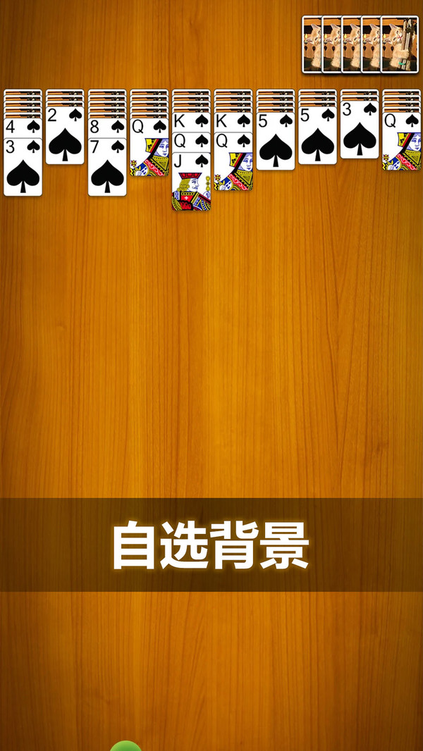 蜘蛛纸牌截图