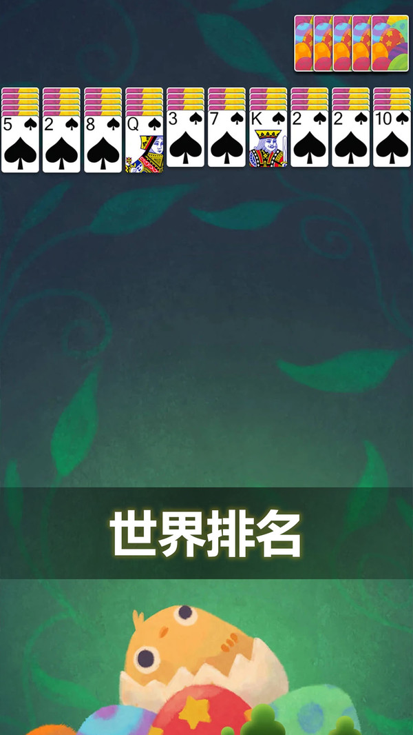 蜘蛛纸牌截图