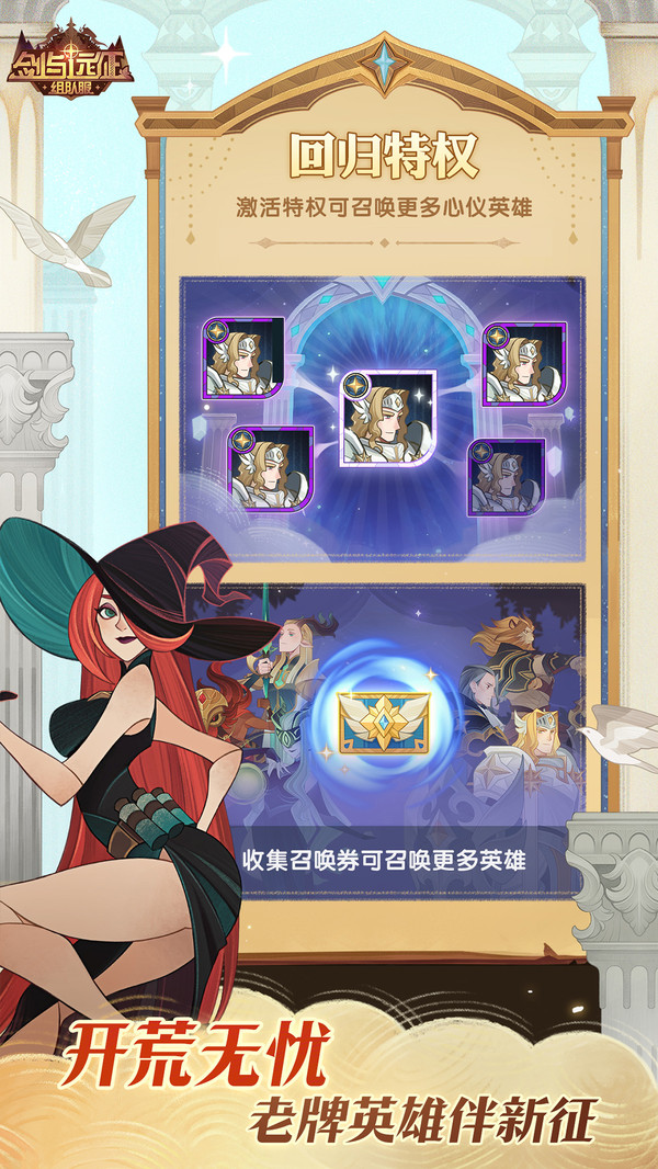 剑与远征截图