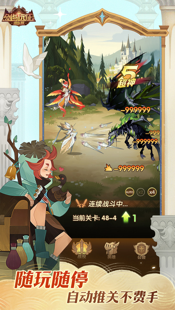 剑与远征截图