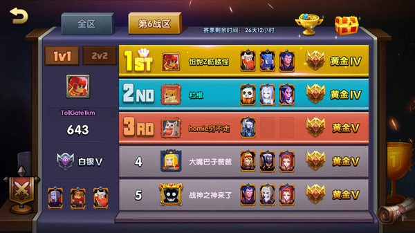 战就战截图