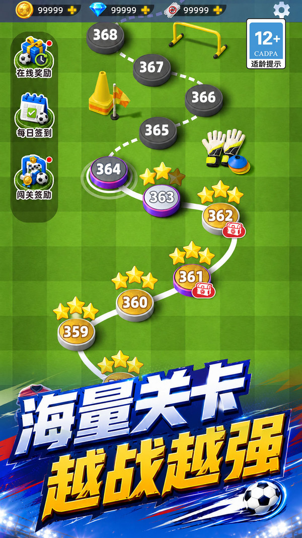 指尖足球风云截图