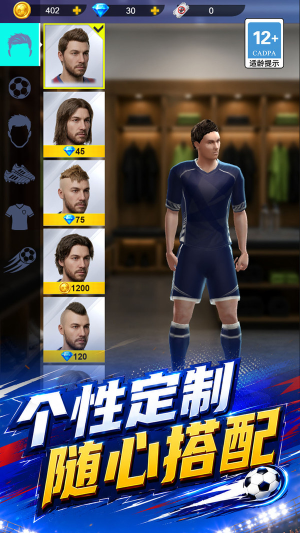 指尖足球风云截图