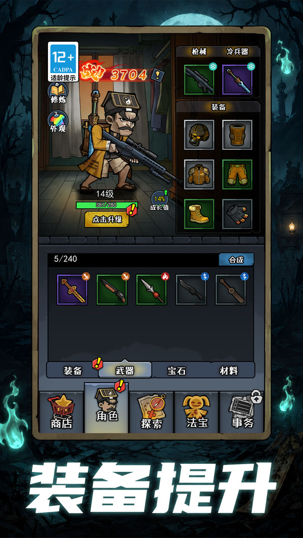 驱魔之战截图