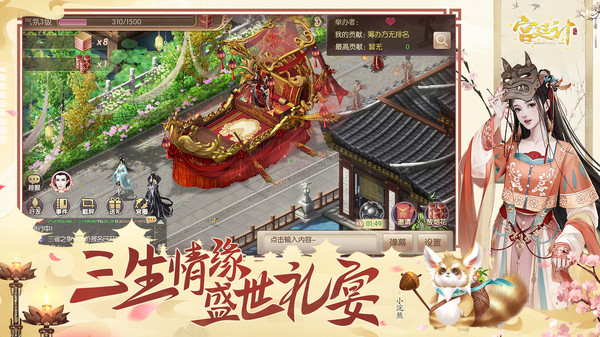 宫廷计手游截图