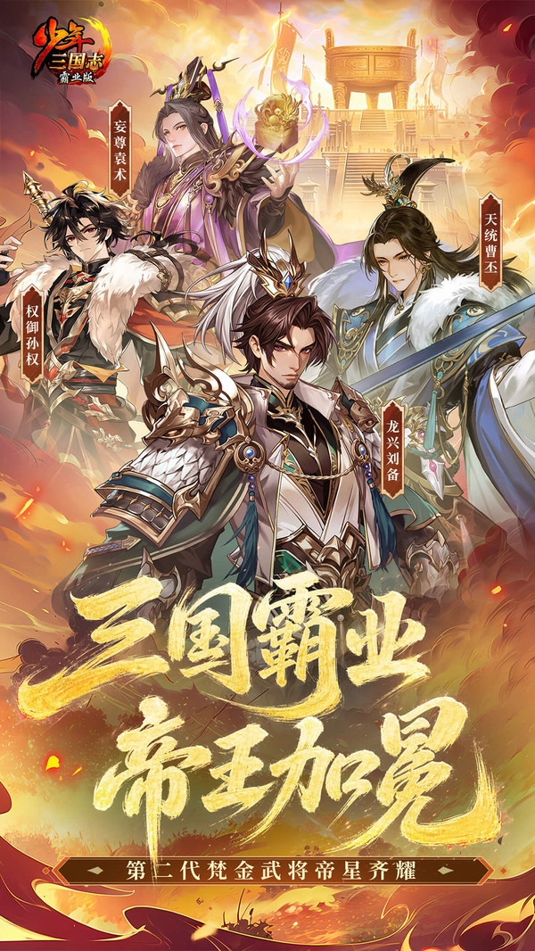 少年三国志-国战版截图