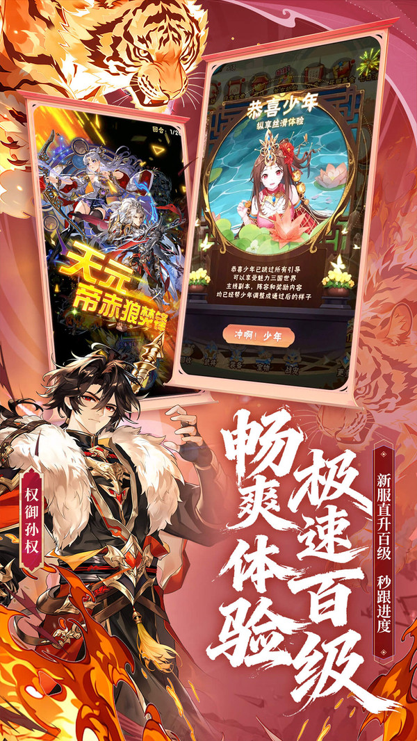少年三国志-国战版截图