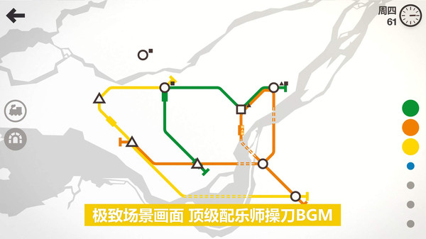 模拟地铁截图