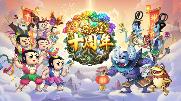 葫芦娃截图