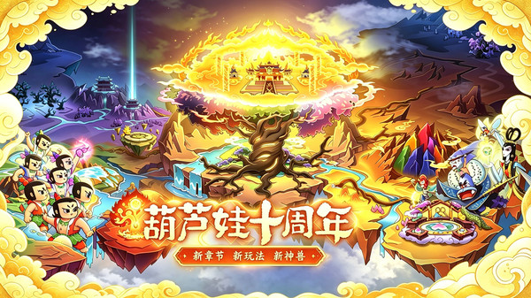 葫芦娃截图