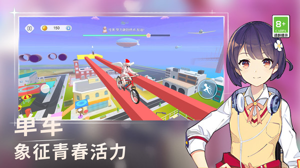 青春少女冲刺截图