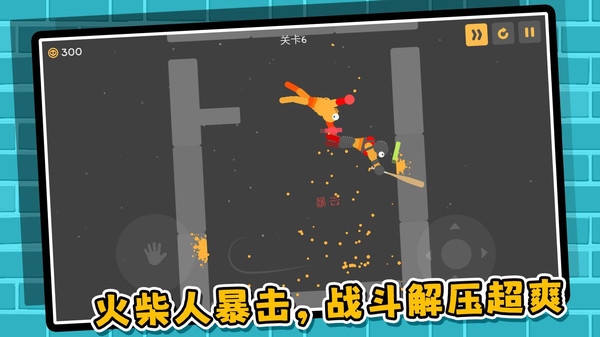 火柴人生死对决截图