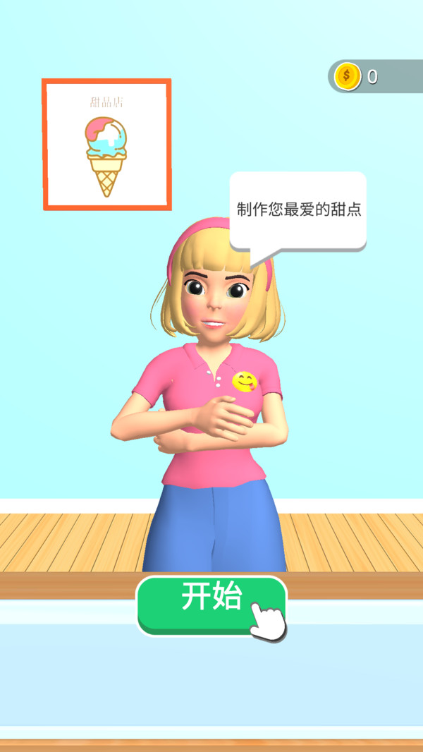 我的甜品屋截图