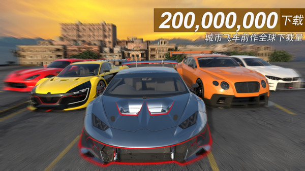 城市飞车2截图
