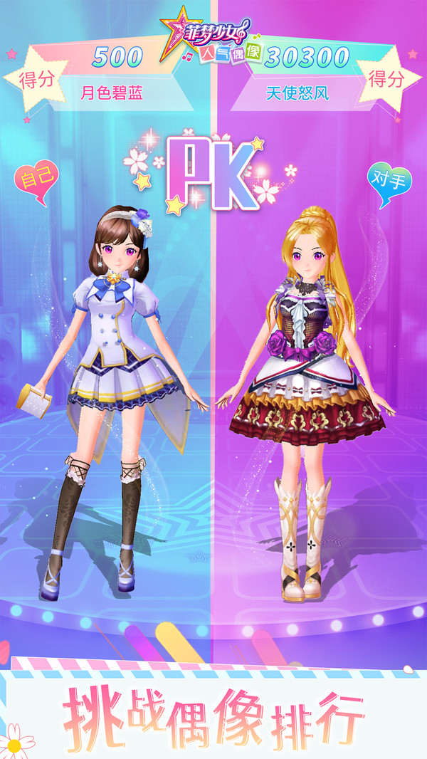 菲梦少女人气偶像截图