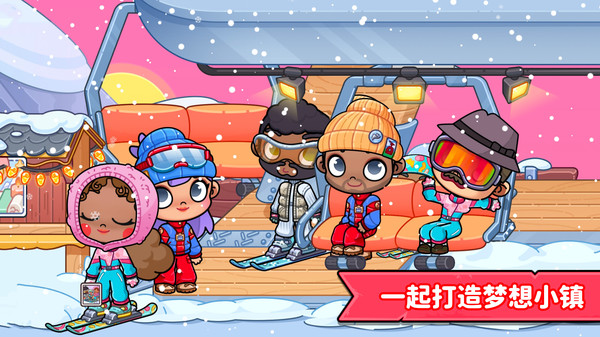 阿凡达世界-雪山度假村庆典上线截图