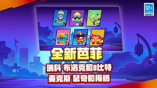 荒野乱斗截图