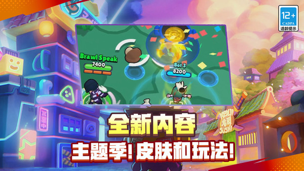 荒野乱斗截图