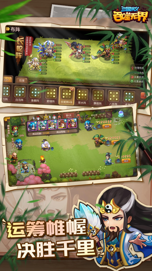 三国演义:吞噬无界截图