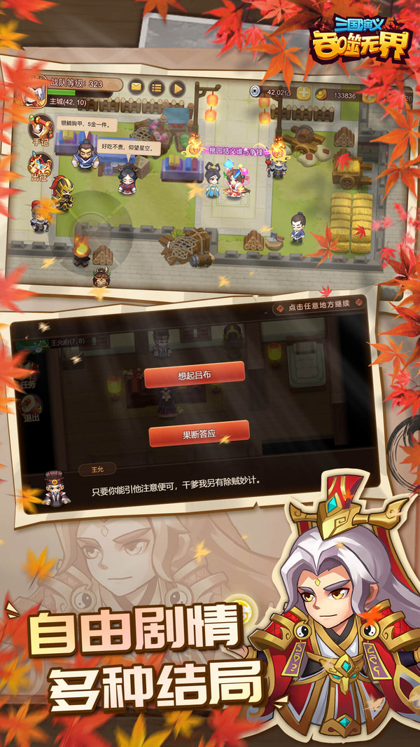 三国演义:吞噬无界截图