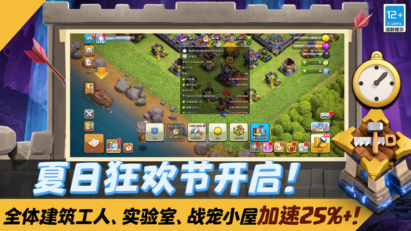 部落冲突截图