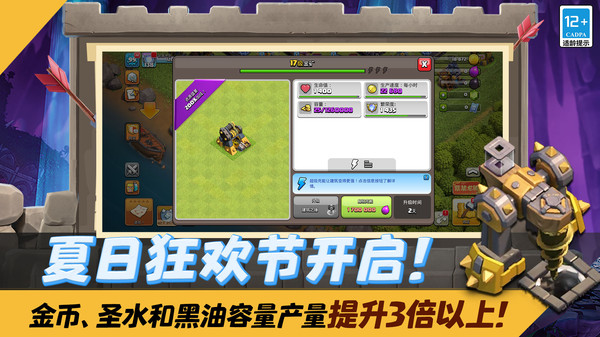 部落冲突截图