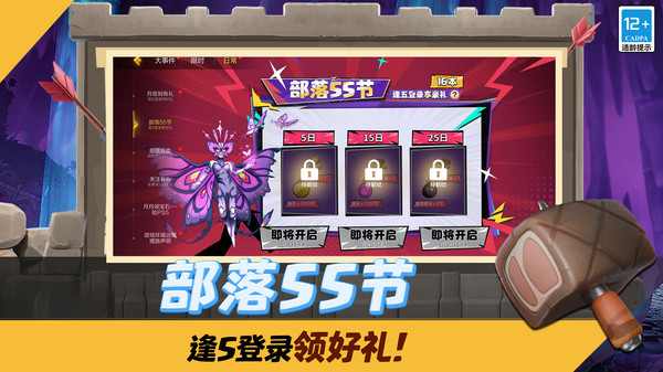 部落冲突截图
