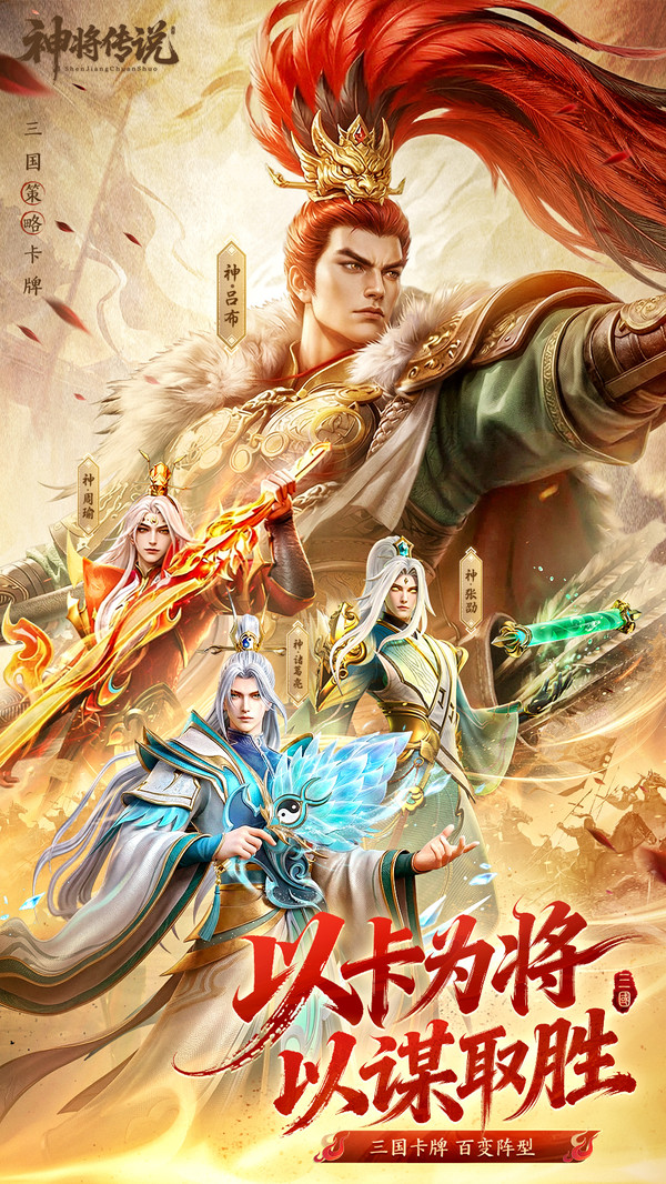 神将传说-新三国卡牌豪送福利截图
