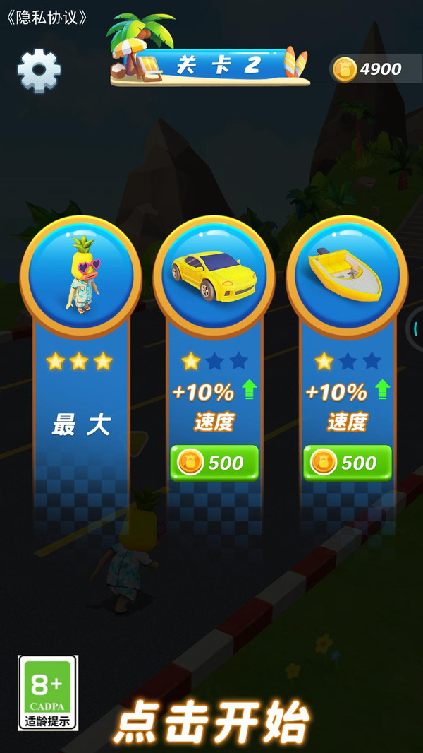 小样往哪逃截图
